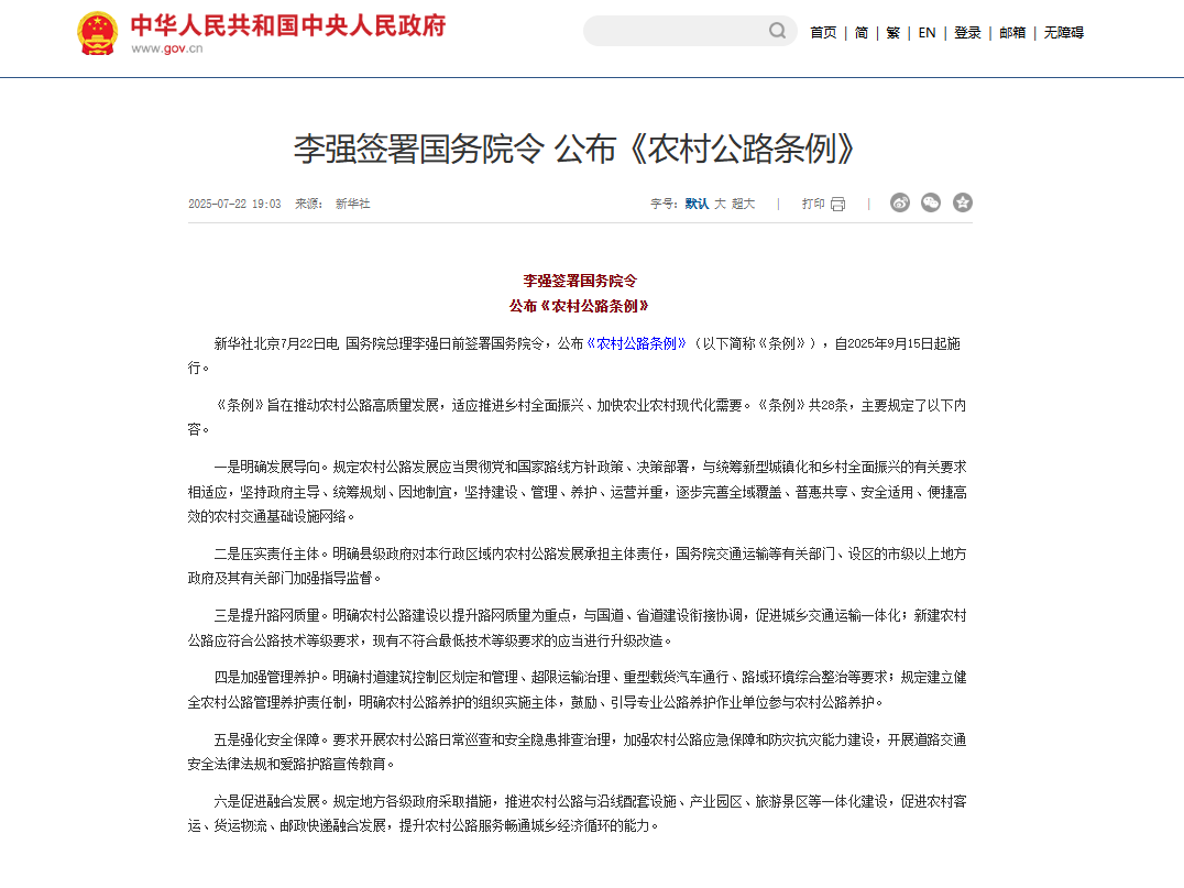 国务院公布《农村公路条例》 推动农村公