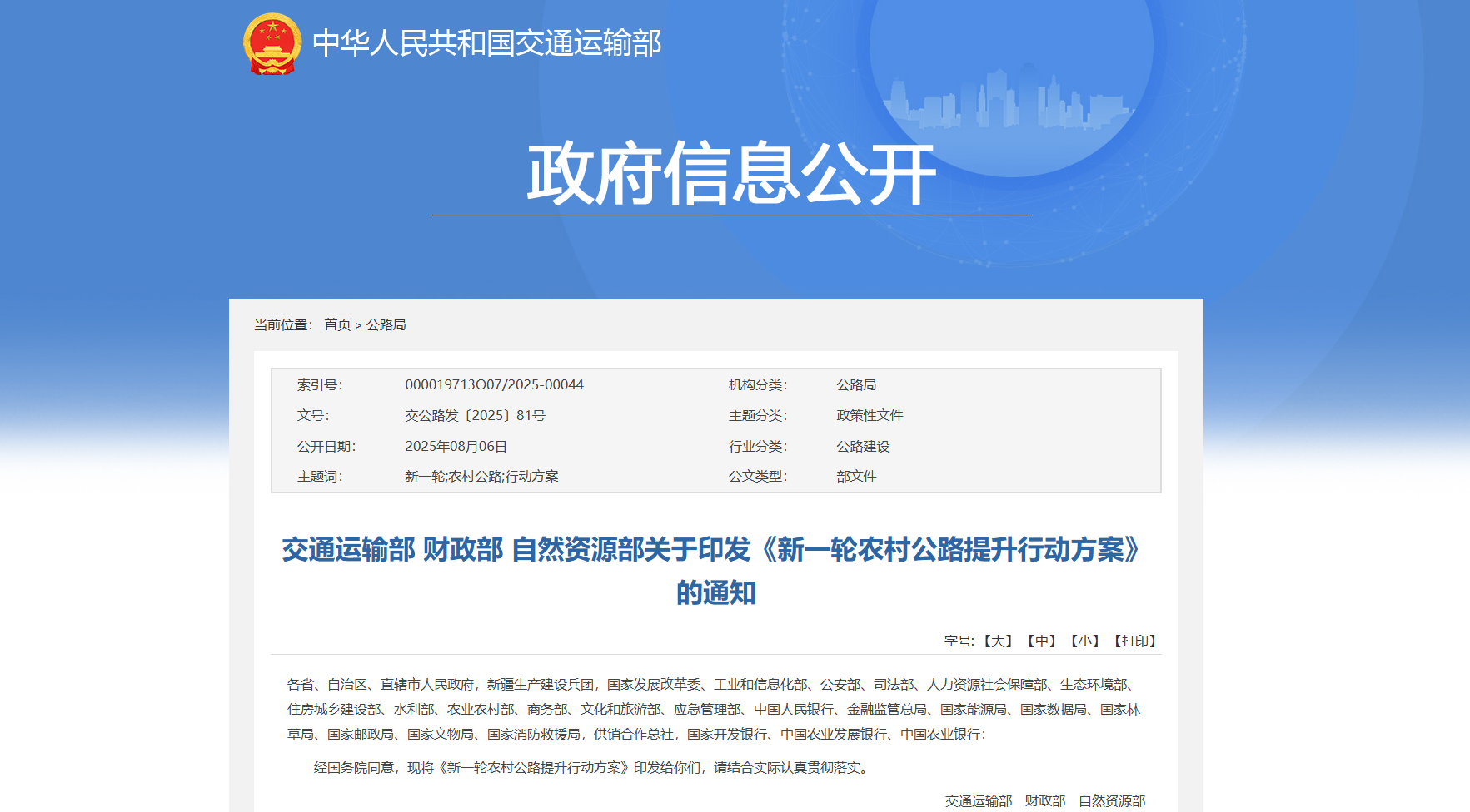 交通运输部 财政部 自然资源部关于印发